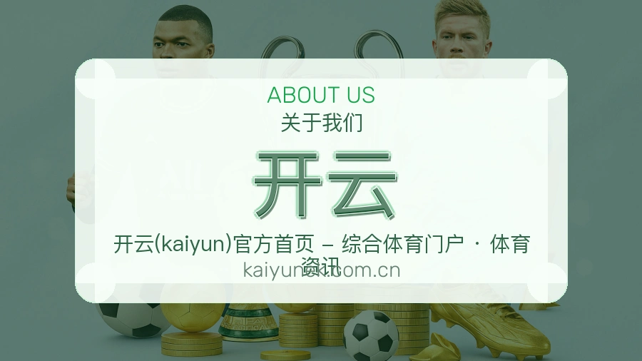 开云官网赛事内容展示